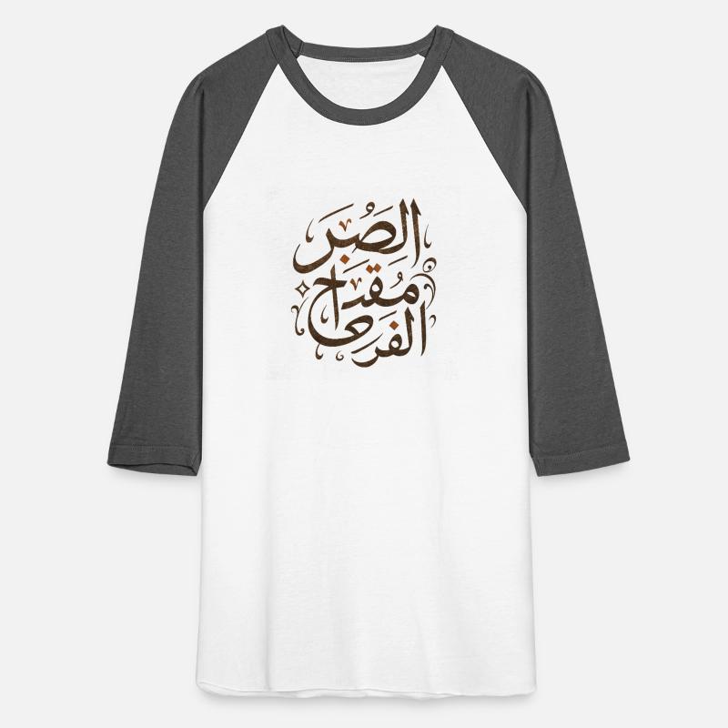 Arabic Quote Patience